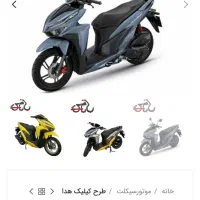 برگه سند موتور کیلیک ۱۵۰ گمشده است