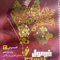 فرمول بیست عربی  رشته ریاضی فیزیک و تجربی