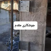 جوشکاری سیار  فنی حرفه ای با۱۰ سال سابقه|خدمات پیشه و مهارت|کوهدشت, |دیوار