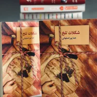 کتاب شکلات تلخ