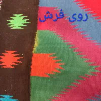 گلیم فرش دستباف|گلیم، جاجیم، گبه|قم, بنیاد|دیوار