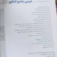 کتاب ای کیو شیمی|کتاب و مجله آموزشی|شیراز, گل سرخ|دیوار