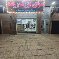 سرمایه گذاری در فروشگاه بزرگ پوشاک