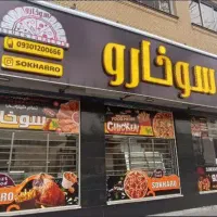 واگذاری-فست-فود-برند-سوخارو