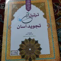 کتاب تجوید قرآن