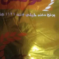 برنج لوکس