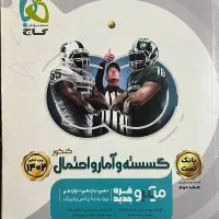کتاب تست جامع آمار و احتمال و گسسته میکرو گاج