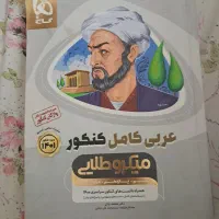 عربی کامل کنکور میکرو طلایی