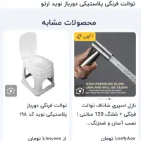 توالت فرنگی   نوید وصحرا و توالت فایبر گلاس