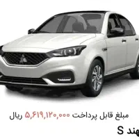 حواله سهند s طرح جوانی تحویل ۳ ماهه