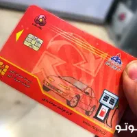 یک عدد کارت سوخت 207 مفقود شده