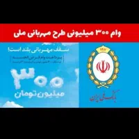 ملیوام 300ملیونی