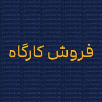 فروش و یا اجاره کارگاه بهداشتی در بلوار استقلال|اجارهٔ دفتر صنعتی، کشاورزی، تجاری|یزد, |دیوار