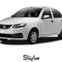 فروش حواله خودرو ساینا S
