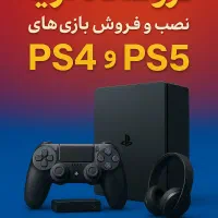 نصب بازی ps4وps5با ارشیو کامل قیمت مناسب|کنسول، بازی ویدئویی و آنلاین|کرمان, |دیوار