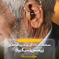 جشنواره‌ی ایام نوروز فروش سمعک