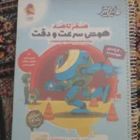 کتاب هوش سرعت و دقت پویش