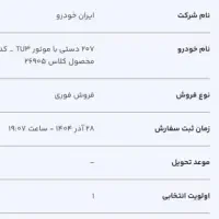 حواله ایرانخودرو