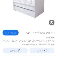 گهواره کودک گلوریا