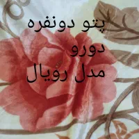 پتو ۲نفره ۲عدد
