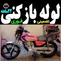 لوله بازکن فنرزن چاهبازکن سراسریزد۱۰۰٪تضمینی۲۴ساع