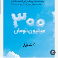 ضامن وام مهربانی میخوام