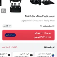 فرمان بازی لاجیتک G923 مخصوص XBOX همراه با استند|کنسول، بازی ویدئویی و آنلاین|شاهین‌شهر, حافظ جنوبی|دیوار