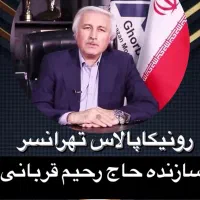 ۸۰ متر خرید مستقیم از سازنده/رونیکا پالاس تهرانسر