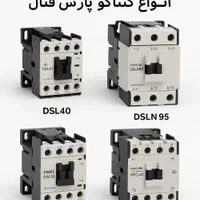 فروش انواع کنتاکتور پارس فنال سری PFC