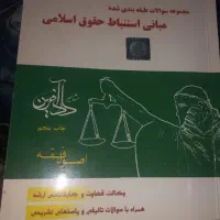 کتاب حقوق