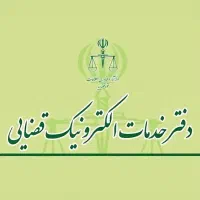 استخدام کارمند دفتر خدمات قضایی