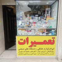 الکتریکی و تعمیرات لوازم خانگی و صنعتی نورا