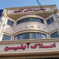 اپارتمان ۱۴۰متری_ابوریحان _کوی محمدیه