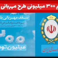 فروش وام مهربانی با قیمت مناسب