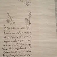 اسناد خطی|کلکسیون اشیاء عتیقه|تهران, اسکندری|دیوار