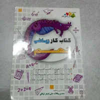 کتاب کار ریاضی نهم چهارخونه