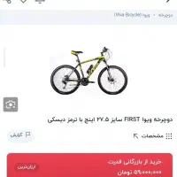 دوچرخه ویوا First دیسک هیدرولیک