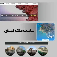 خرید سایت طراحی شده املاک کیش آماده با رتبه 1 گوگل|خدمات رایانهای و موبایل|کیش, |دیوار