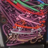 تابلونوشتار برجسته بر روی گلیم|صنایع دستی و سایر لوازم تزئینی|تهران, ازگل|دیوار