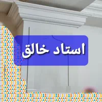 استاد گچکار عارف خواه سفید کاری پلاسر لکه گیری|خدمات پیشه و مهارت|بهبهان, |دیوار