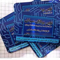 خدمات کامپیوتری سیار نوین پردازان سبلان