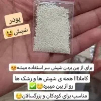 پودر از بین برنده شپش کاملا گیاهی و تضمینی|آرایشی، بهداشتی، درمانی|ایذه, |دیوار