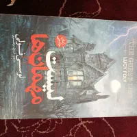 رمان لیست مهمان ها