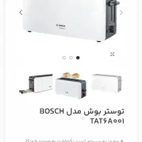 تستر برند بوش مدل tat6a001|اجاق گاز و لوازم برقی پخت‌وپز|اردبیل, |دیوار