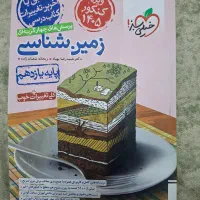 زمین شناسی یازدهم
