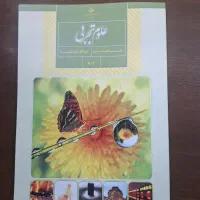 کتاب درسی علوم هشتم نو ۱۴۰۴