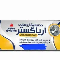 لوله کشی گاز خورده کاری جابجایی کنتور