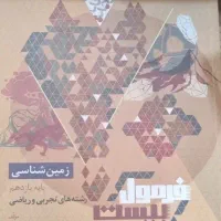 ماجرای بیست زیست|کتاب و مجله آموزشی|سراوان, |دیوار