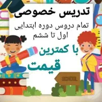 معلم خصوصی