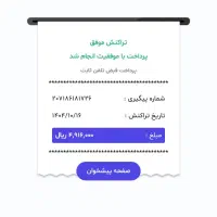 فروش ۲ عدد خط ثابت سریالی رند